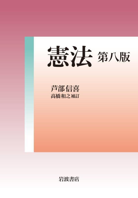 人権と社会的排除 排除過程の法的分析 (シリーズ:人権問題として