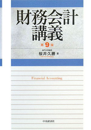 Amazon.co.jp: やさしい公営企業会計(第2次改訂版) : 地方公営