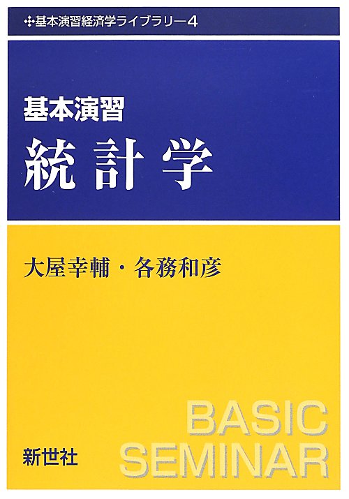 本 投下労働量計算と基本経済指標: 新しい経済統計学の探究 (大阪